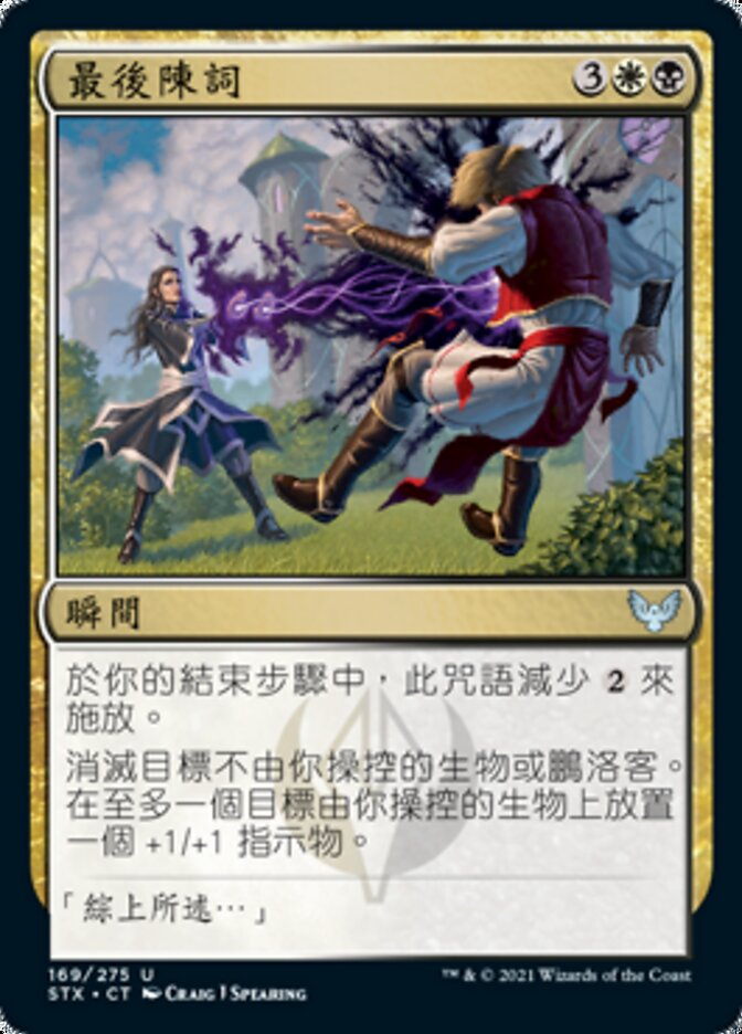 最後陳詞