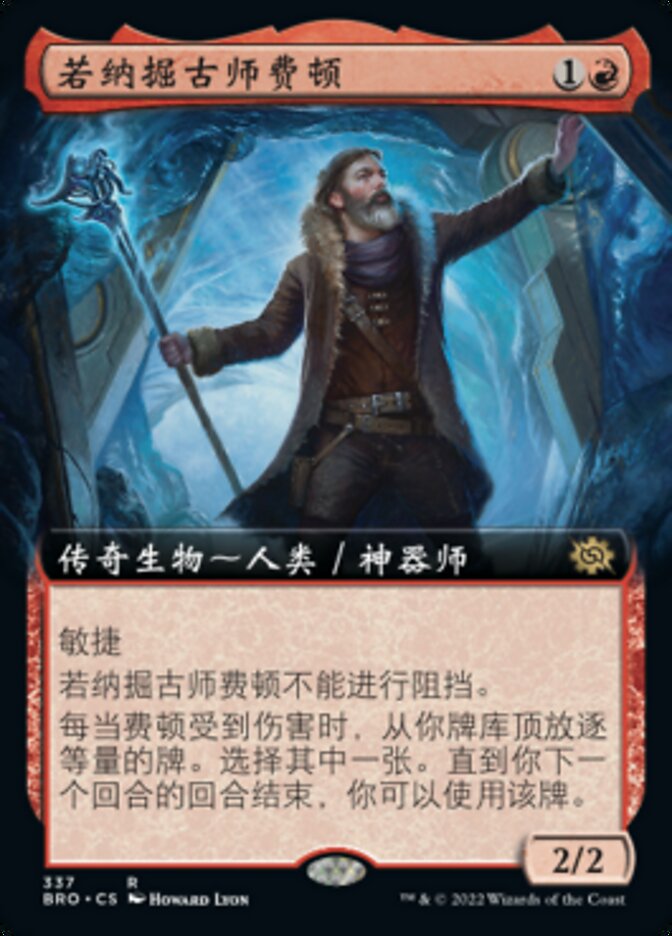 若纳掘古师费顿