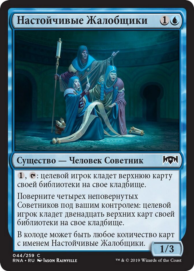 Настойчивые Жалобщики