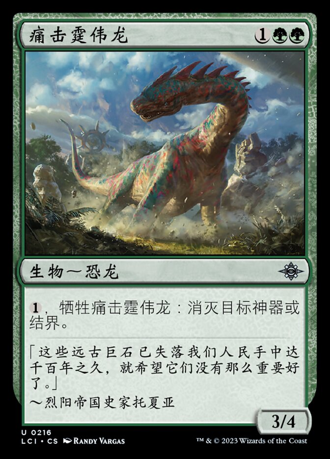 痛击霆伟龙