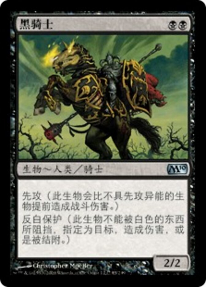 黑骑士