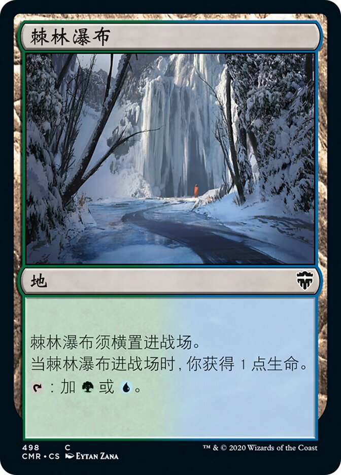 棘林瀑布