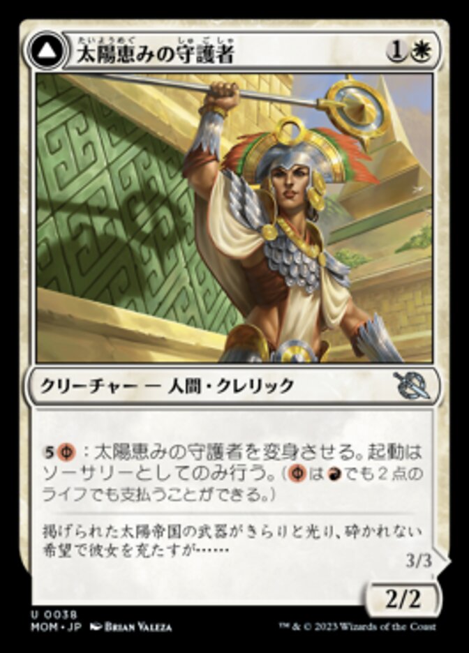 Sun-Blessed Guardian // Furnace-Blessed Conqueror