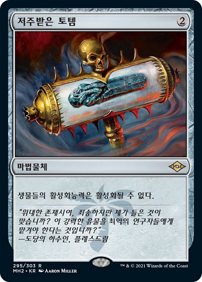저주받은 토템