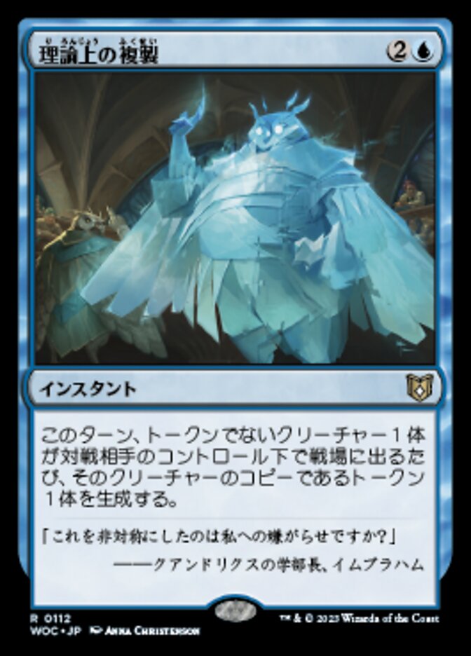 理論上の複製