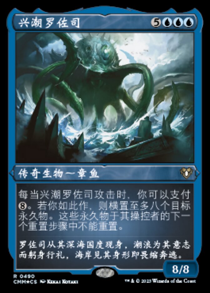 兴潮罗佐司