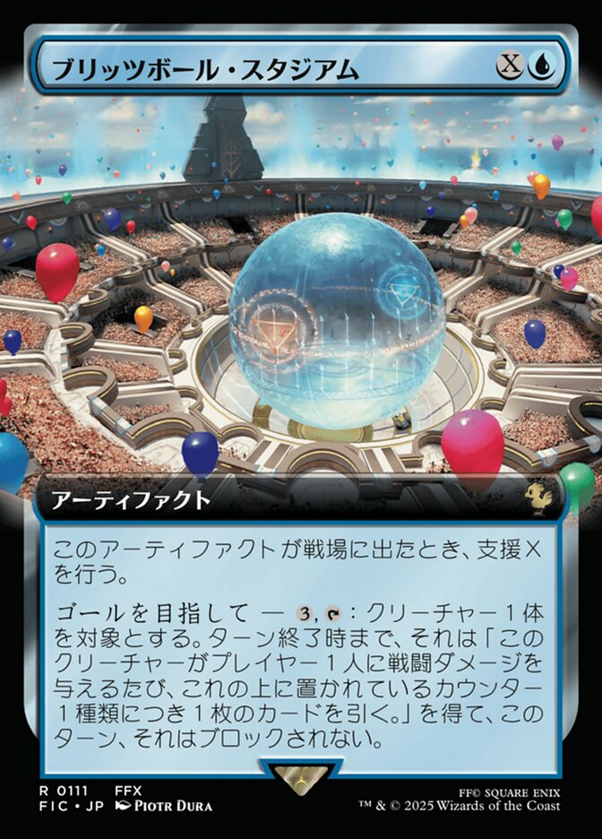 ブリッツボール・スタジアム