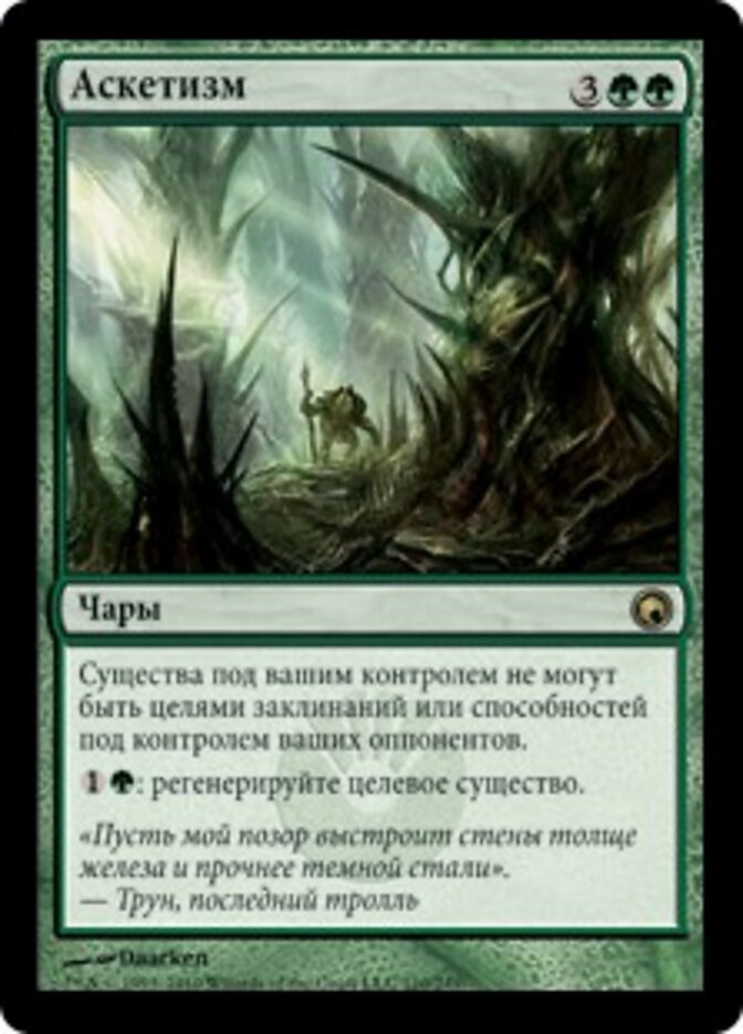 Аскетизм