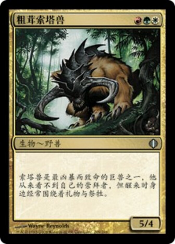 粗茸索塔兽