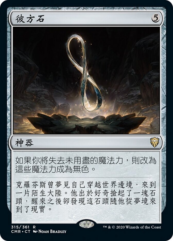 彼方石