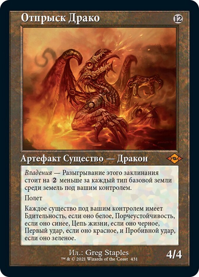 Отпрыск Драко
