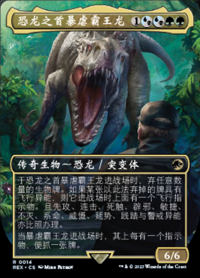 恐龙之首暴虐霸王龙