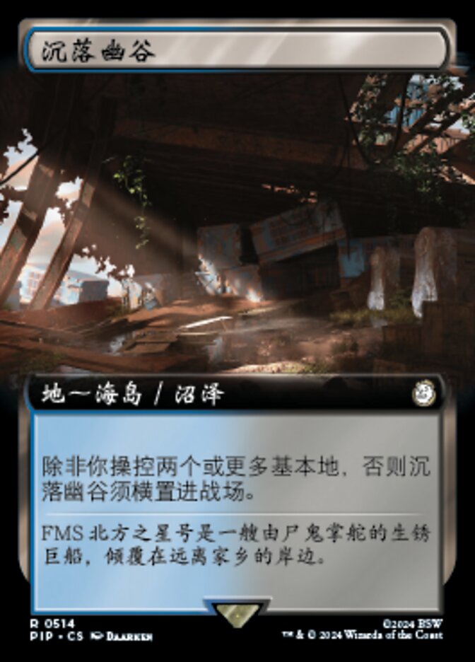 沉落幽谷