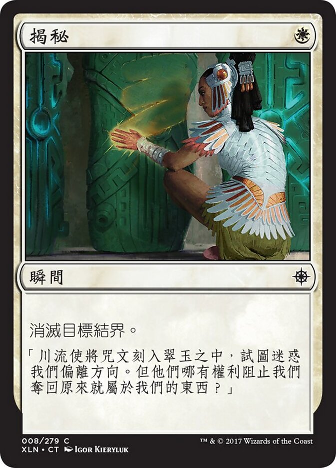 揭秘