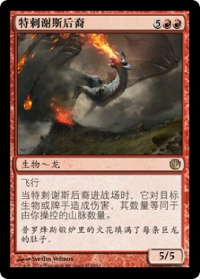 特剌谢斯后裔