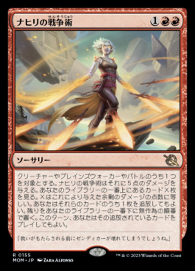 ナヒリの戦争術