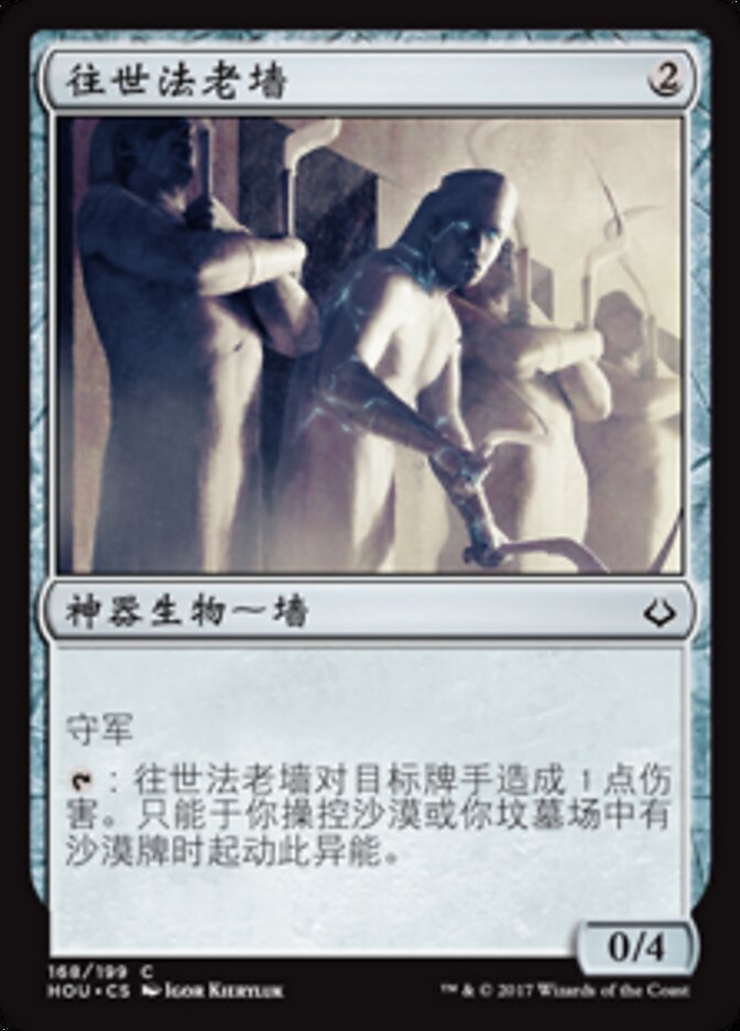 往世法老墙