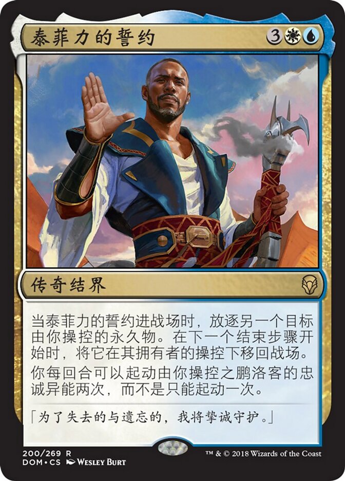 泰菲力的誓约