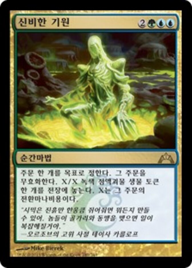 신비한 기원