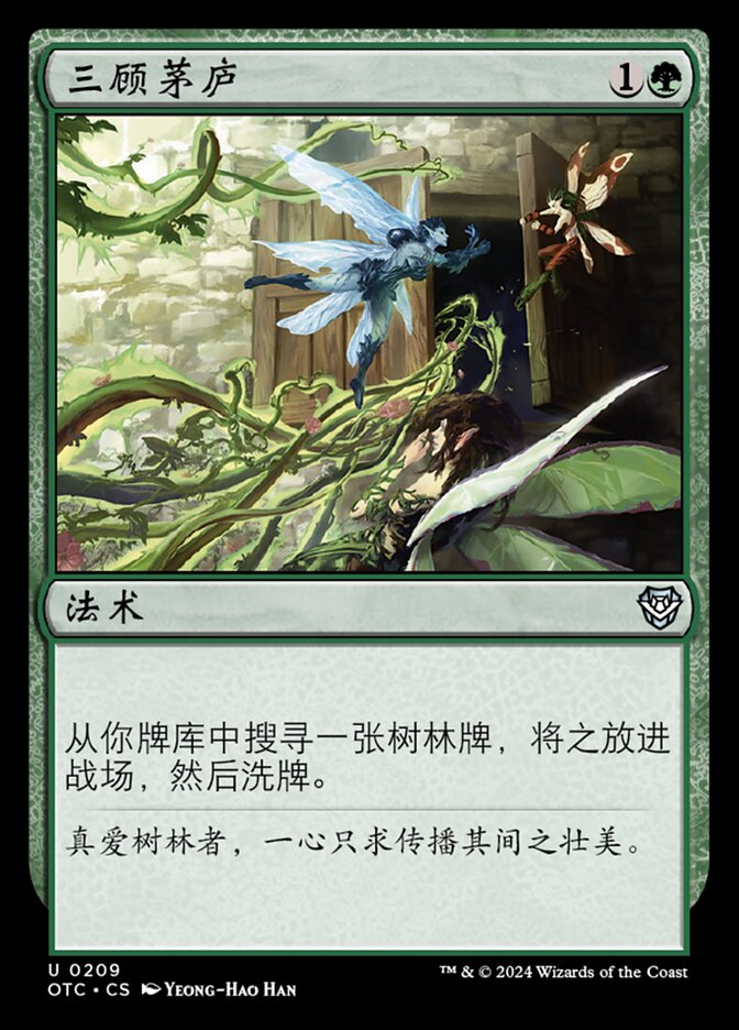 三顾茅庐