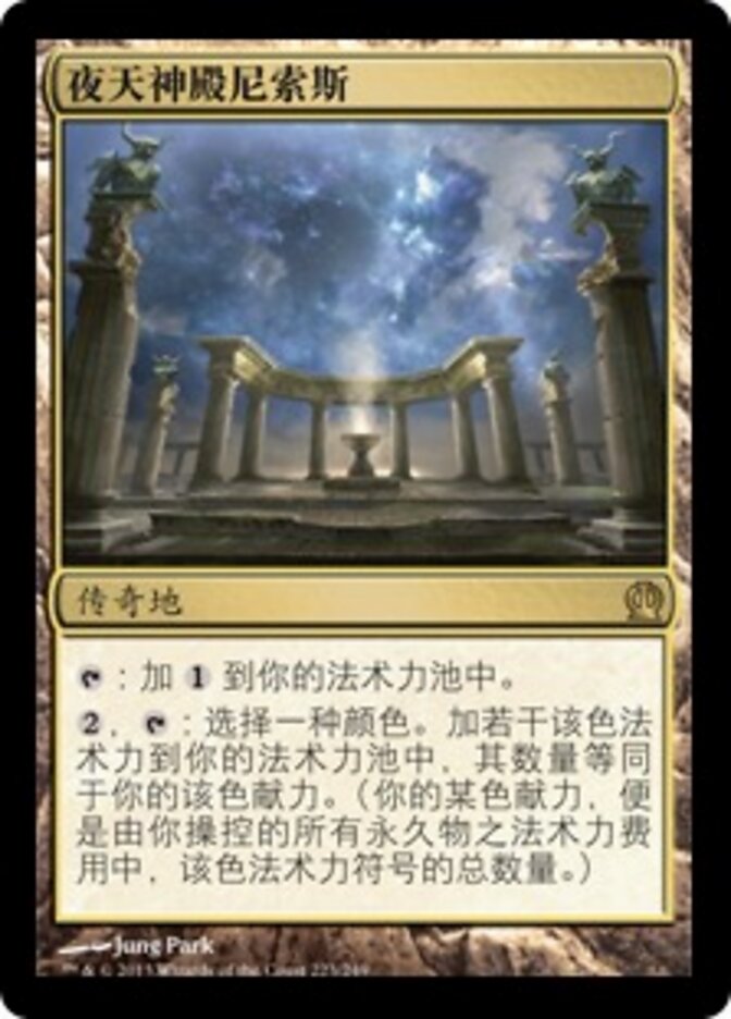夜天神殿尼索斯