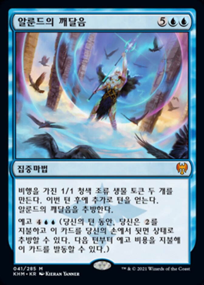 알룬드의 깨달음