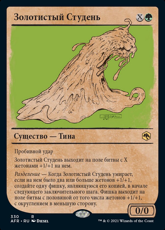 Золотистый Студень