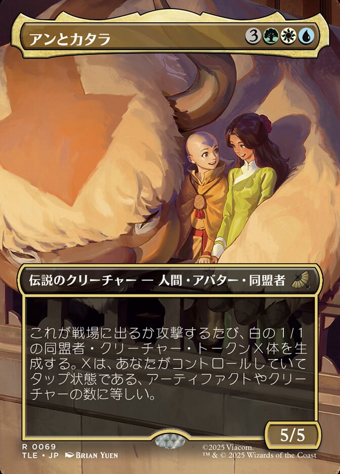 アンとカタラ
