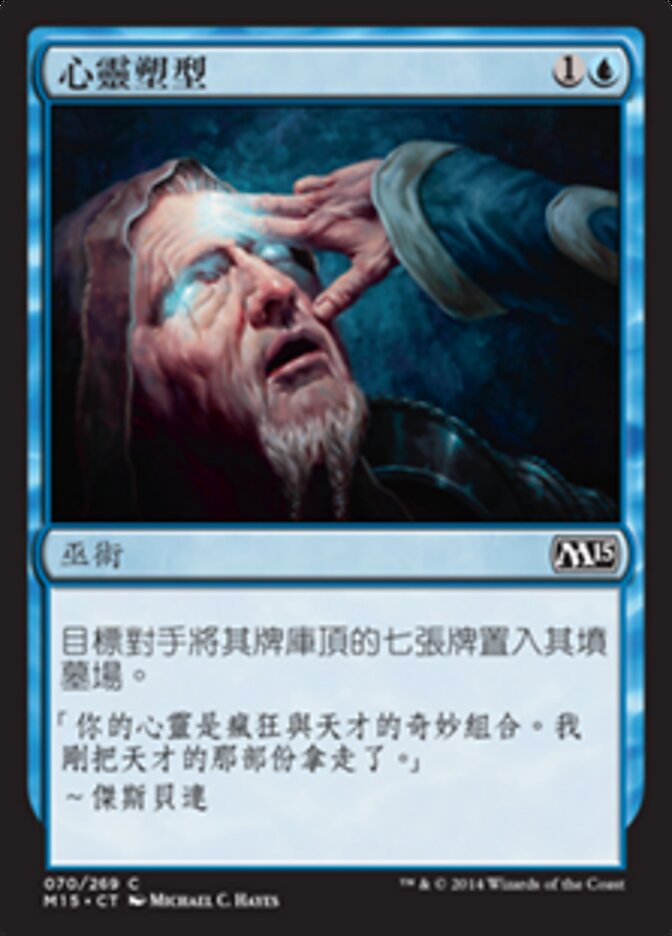 心靈塑型