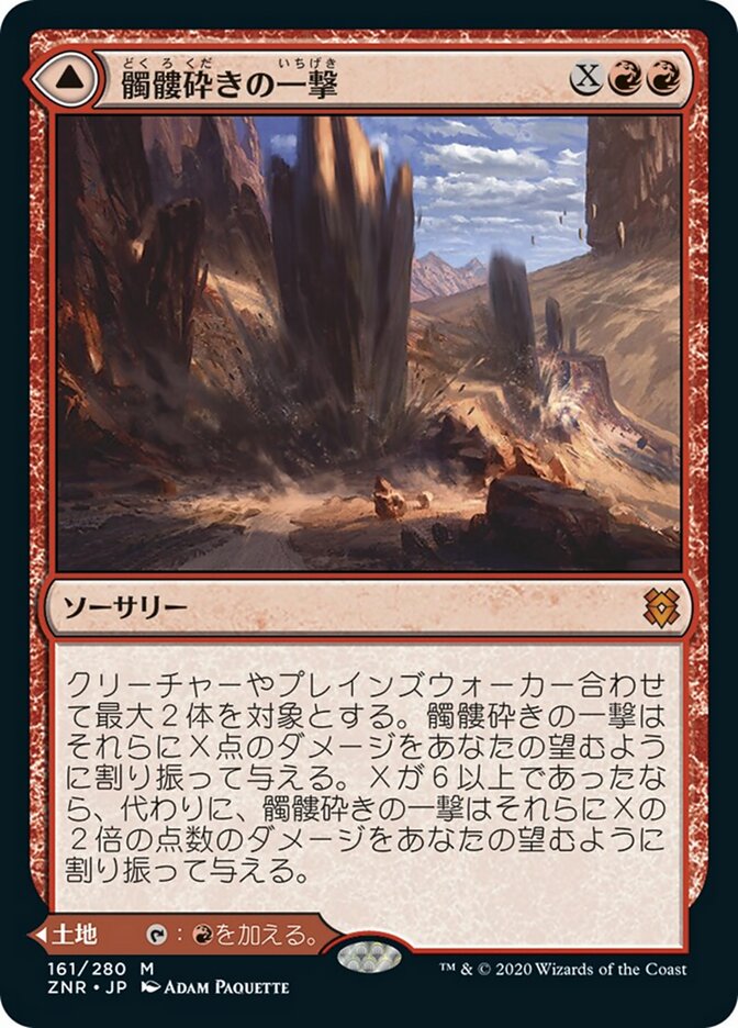 Shatterskull Smashing // Shatterskull, the Hammer Pass