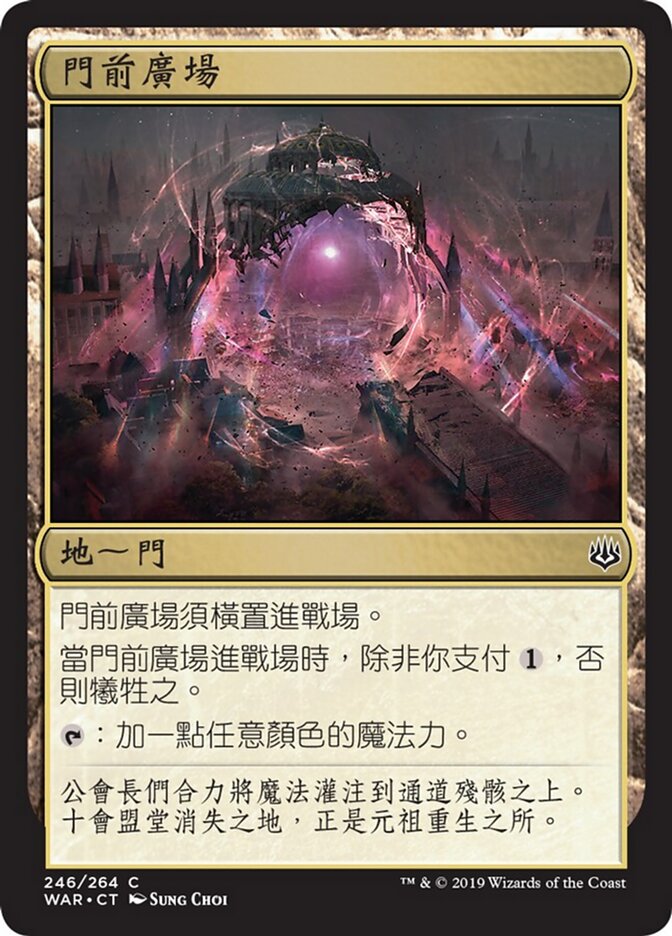 門前廣場