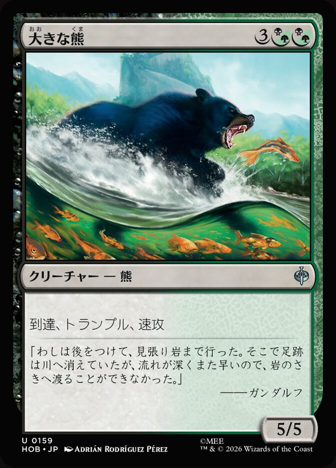 大きな熊