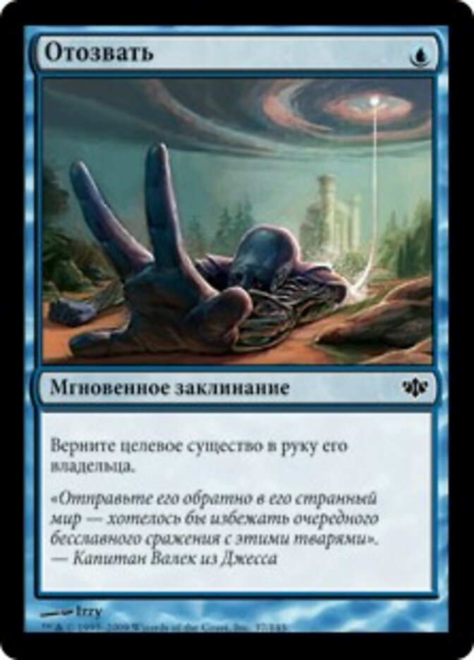 Отозвать