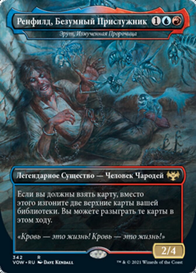 Эрут, Измученная Пророчица