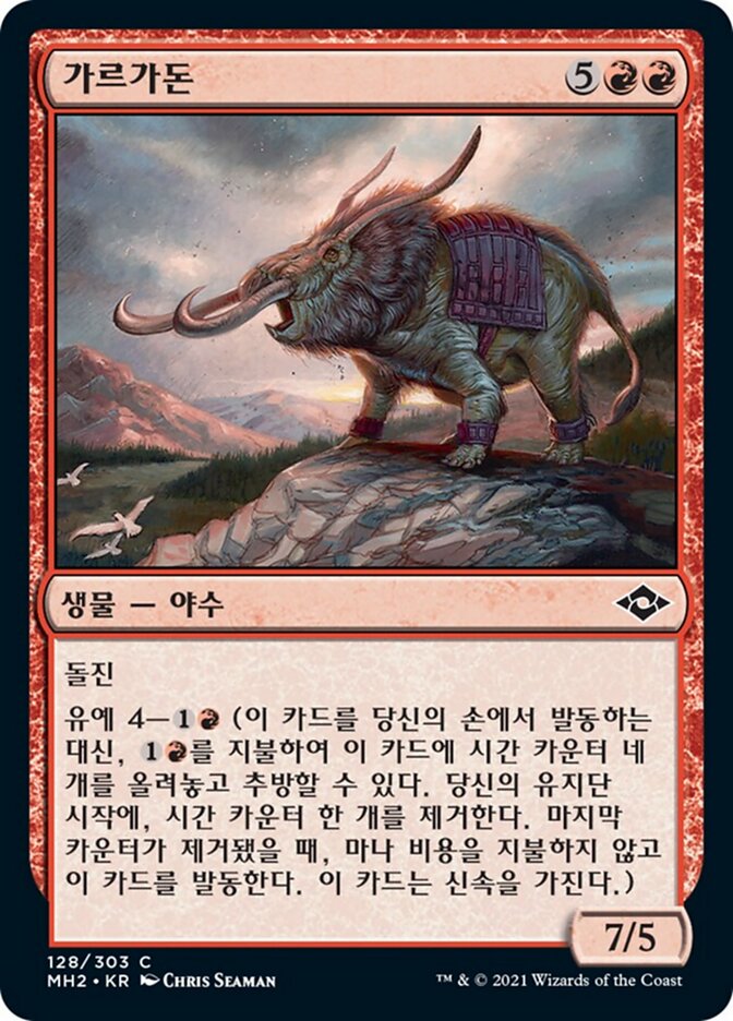 가르가돈