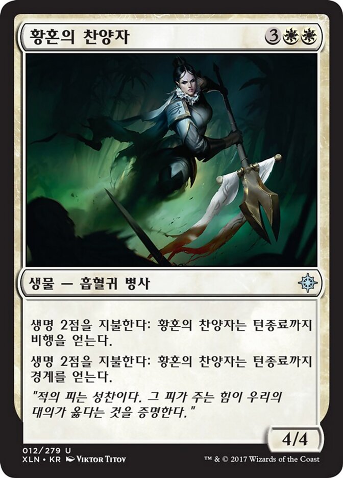 황혼의 찬양자