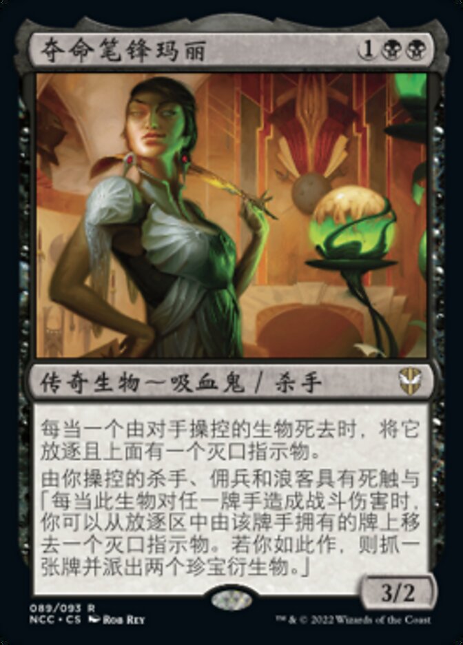 夺命笔锋玛丽