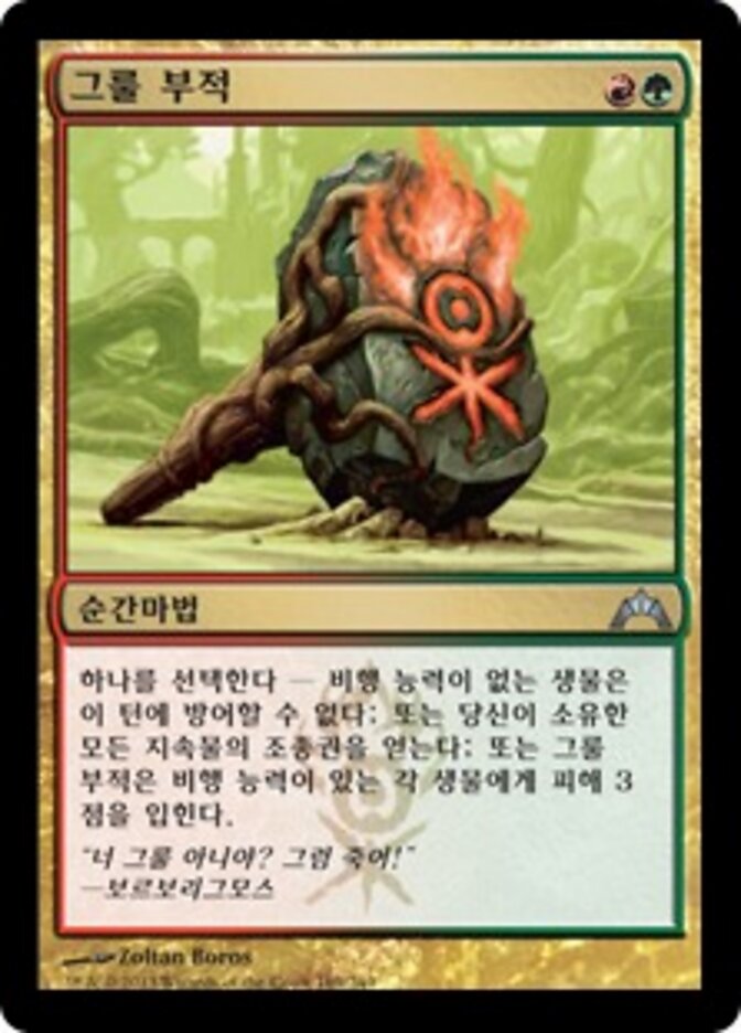 그룰 부적