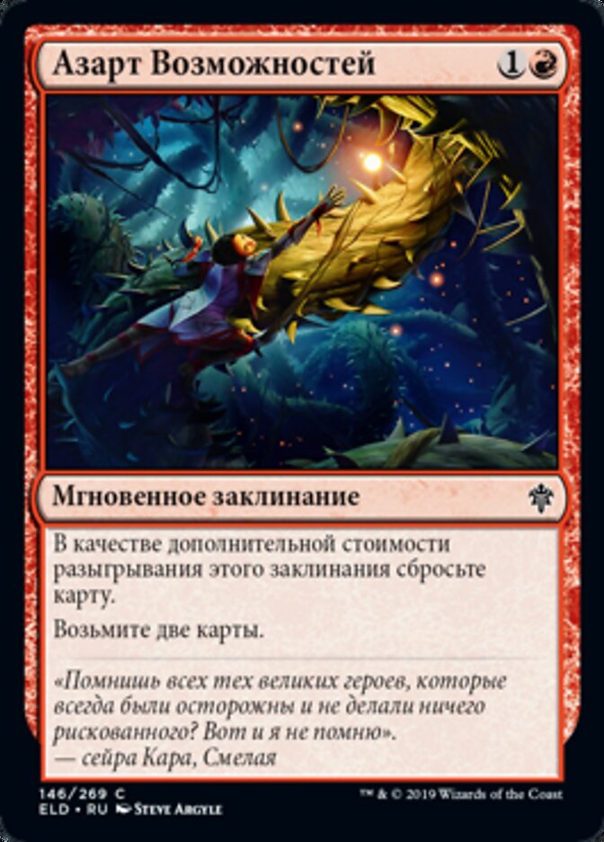 Азарт Возможностей