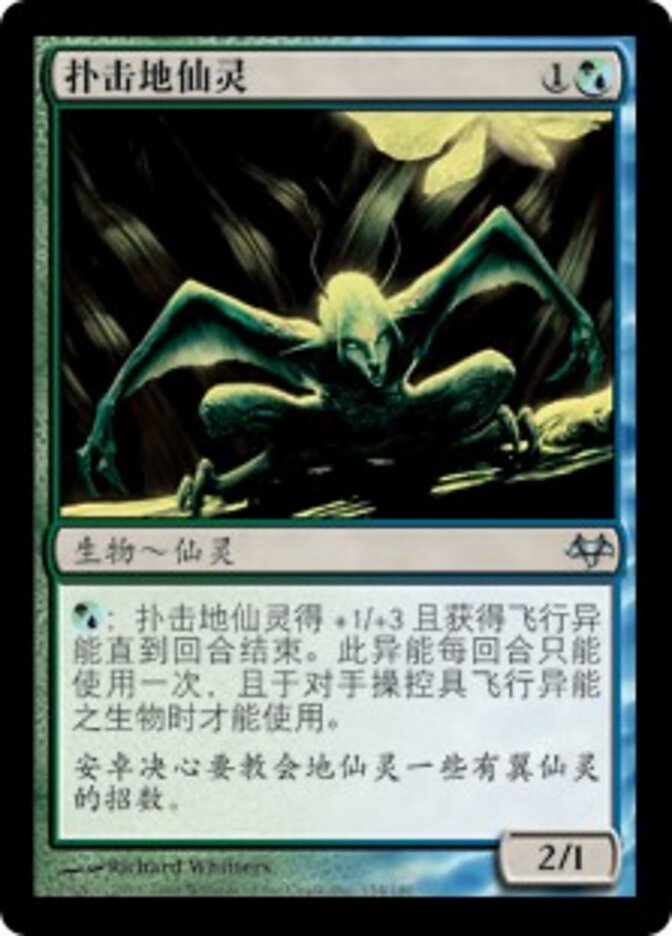 扑击地仙灵
