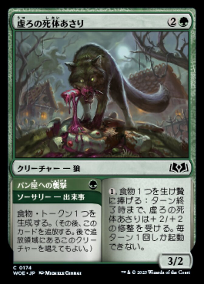 Hollow Scavenger // Bakery Raid