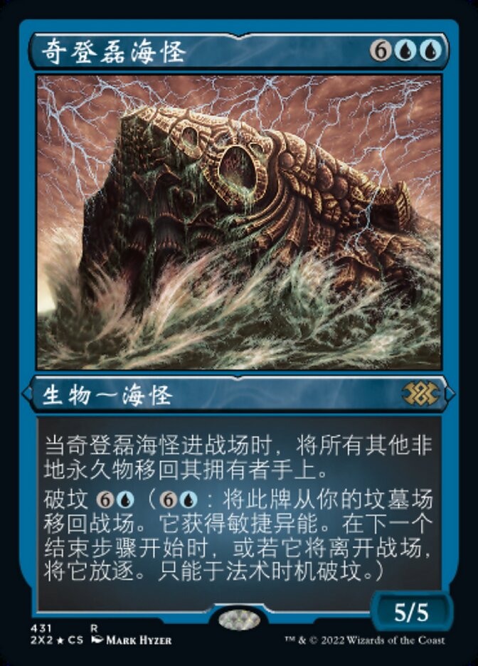 奇登磊海怪