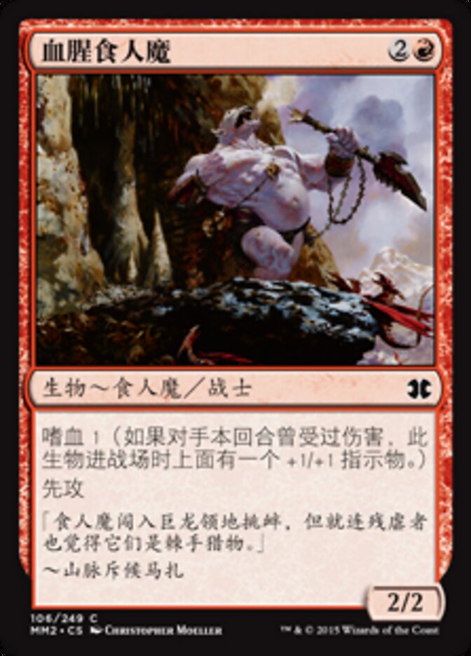 血腥食人魔