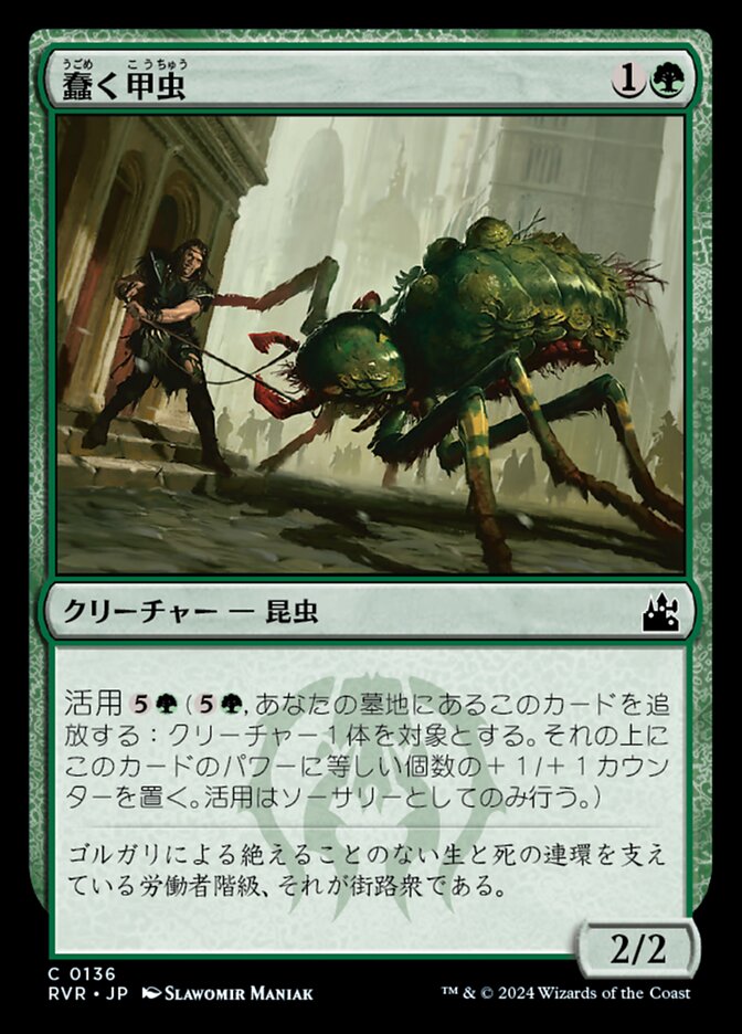 蠢く甲虫
