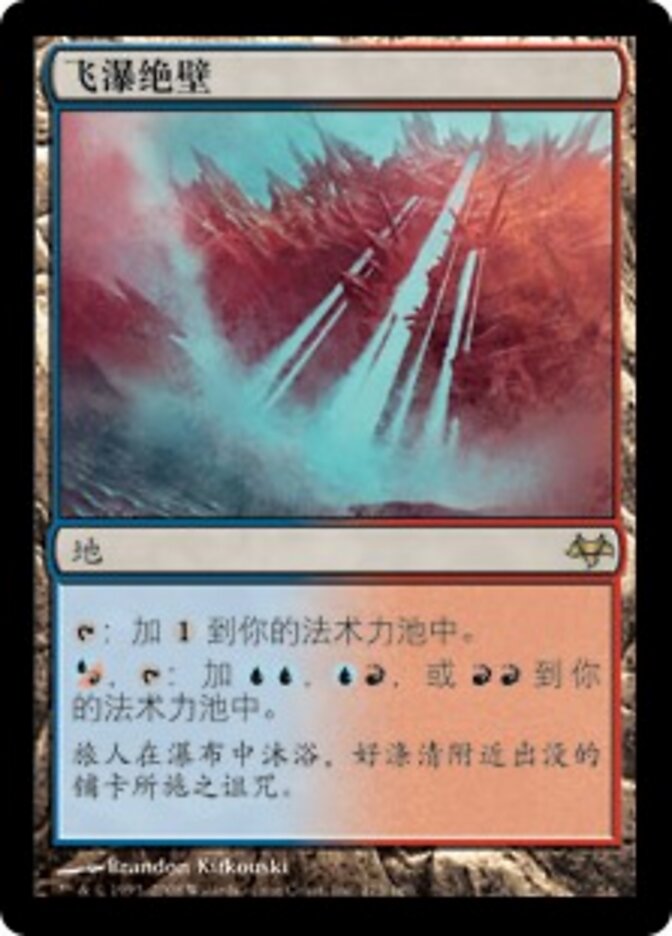 飞瀑绝壁