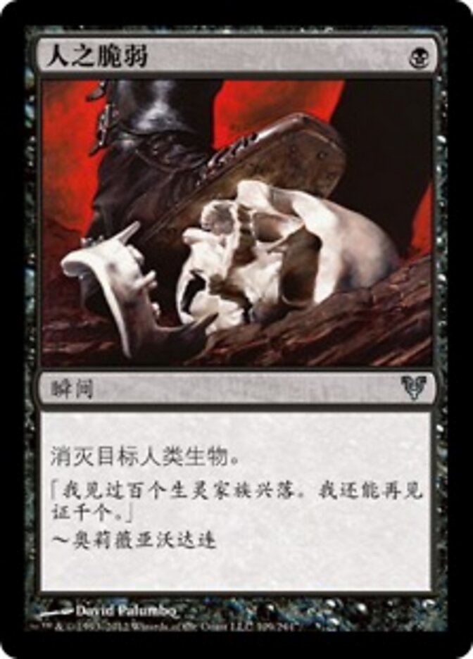 人之脆弱