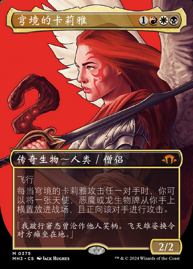 穹境的卡莉雅
