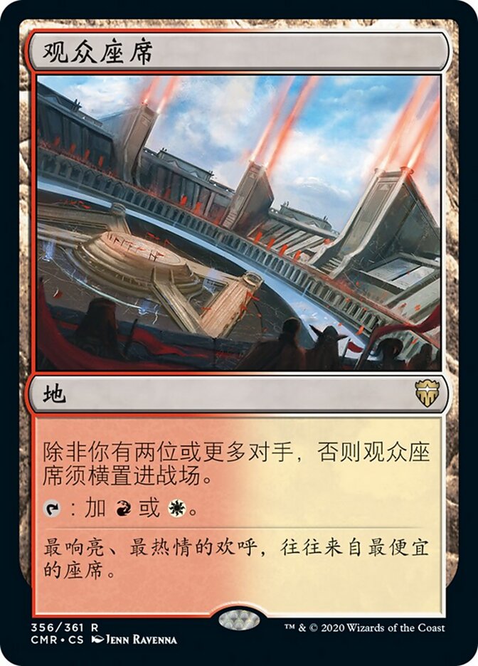 观众座席