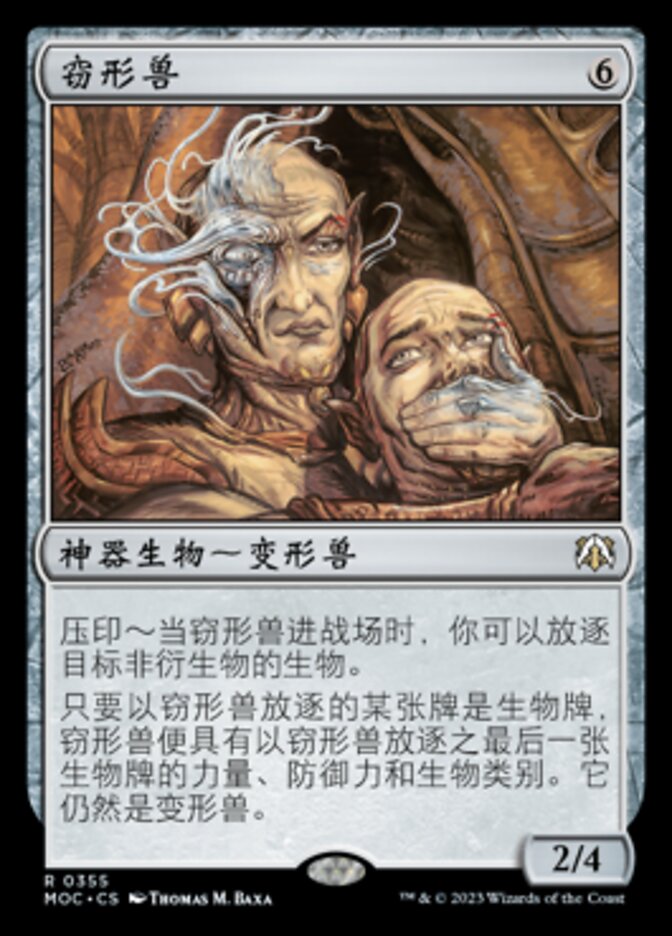 窃形兽