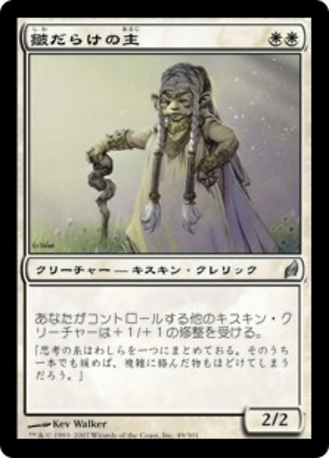 皺だらけの主